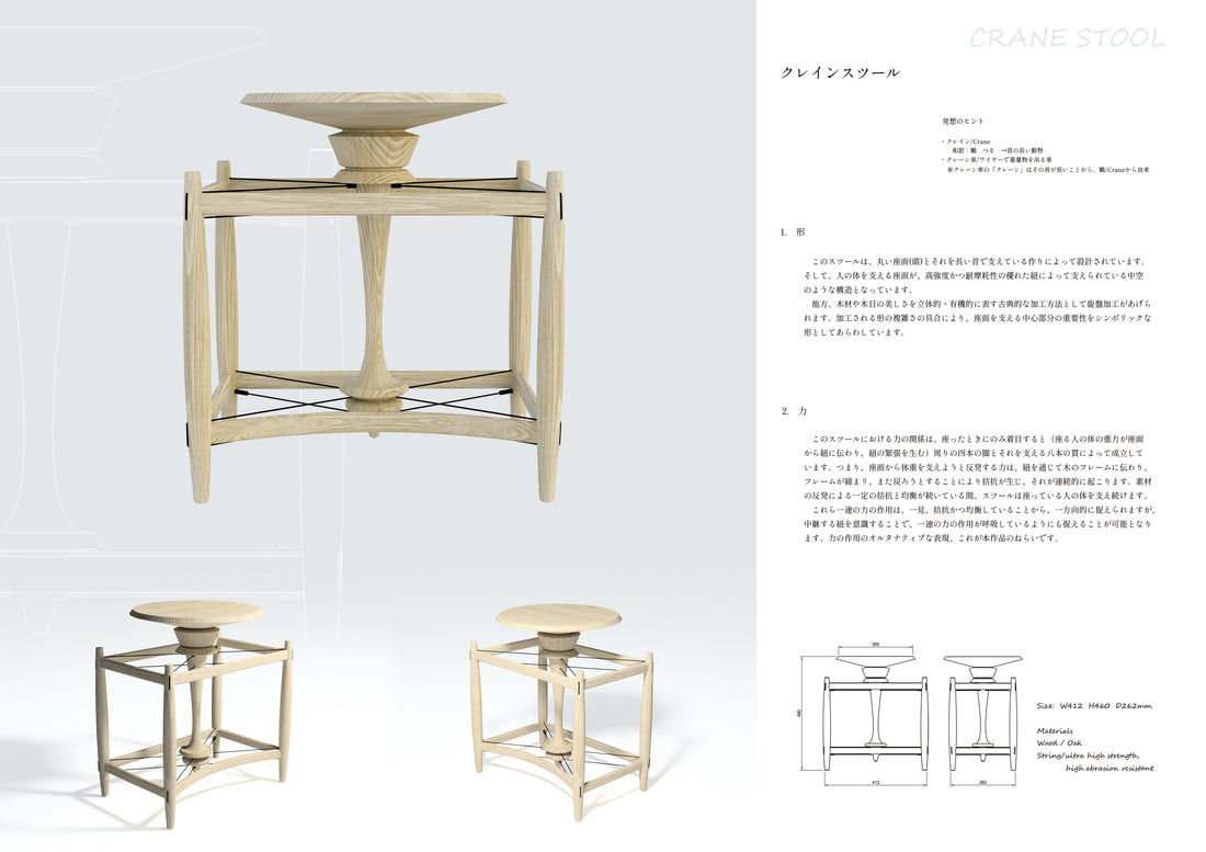 「木材を使った家具のデザインコンペ2023」に入選しました。